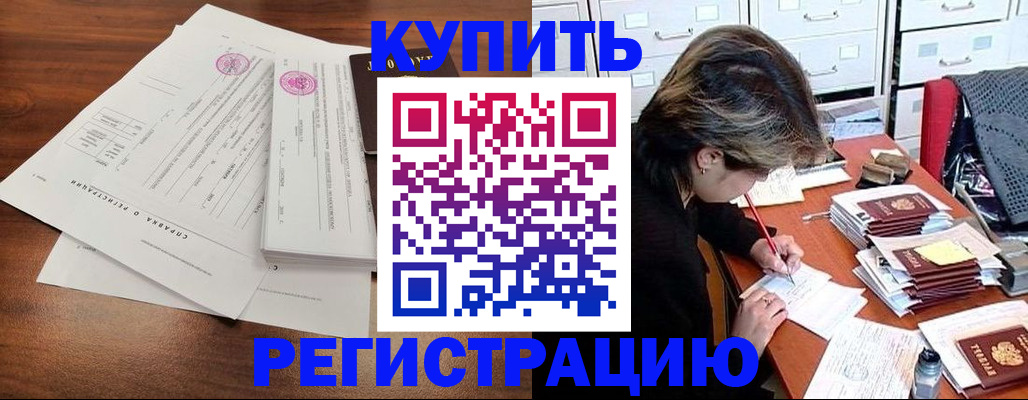 прописка для военкомата в Бакале