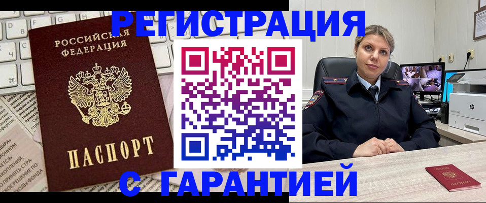 миграционный учет в Бакале