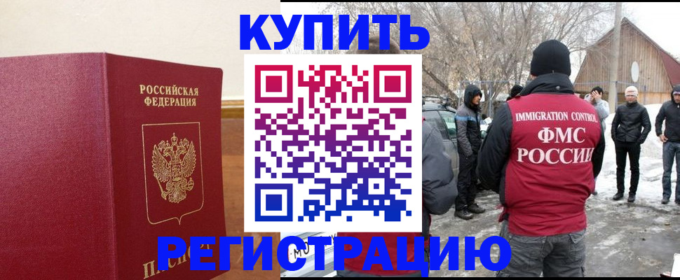 временная регистрация надежно в Бакале