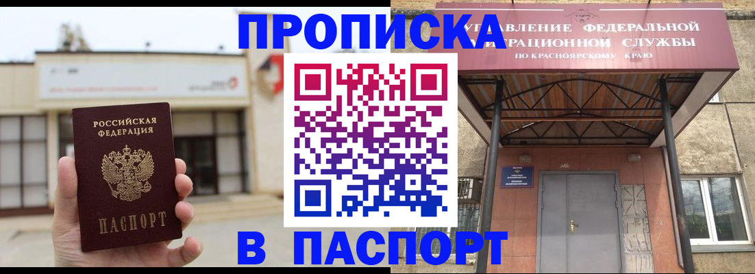 временная регистрация собственник в Бакале