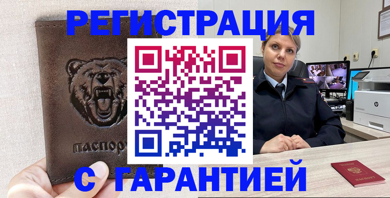 прописка законно в Бакале