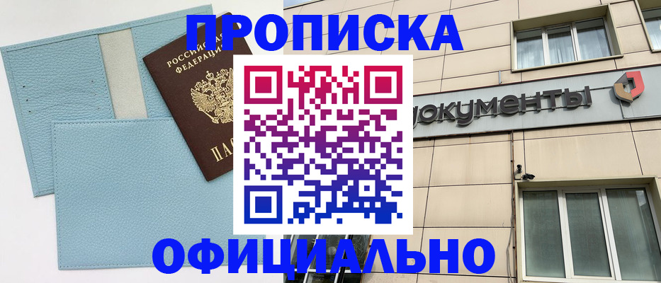где прописаться в Бакале
