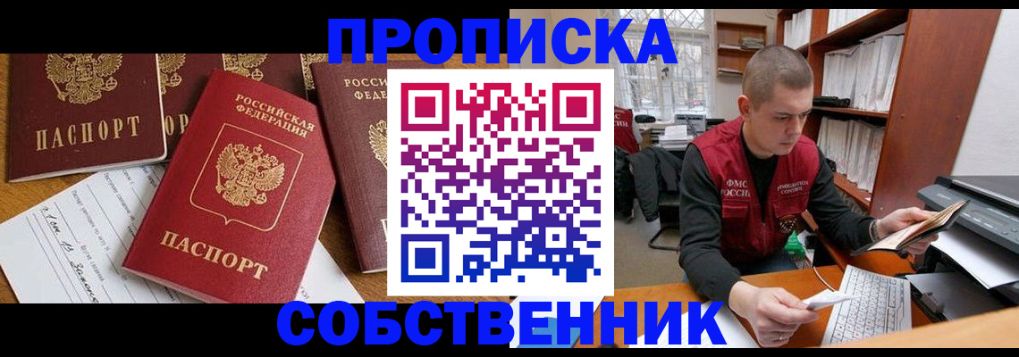 прописка для школы в Бакале