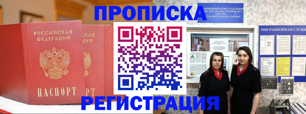 прописка для школы в Бакале