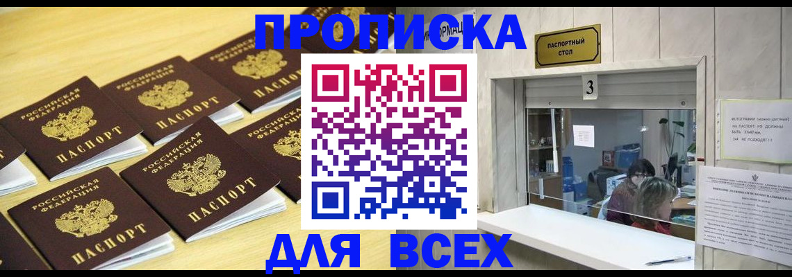 прописка иностранных граждан в Бакале