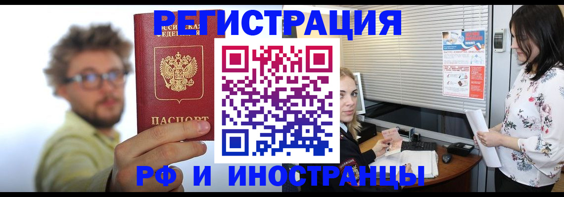 временная регистрация поиск в Бакале