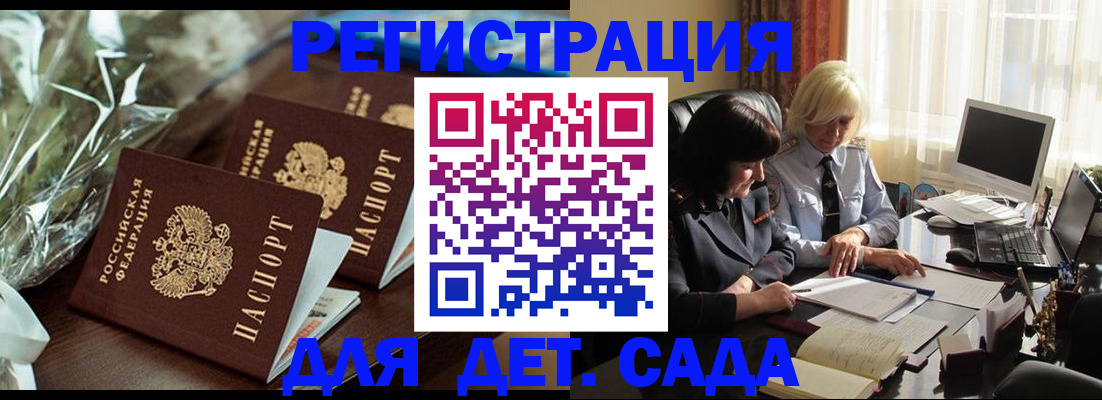 временная регистрация в Бакале